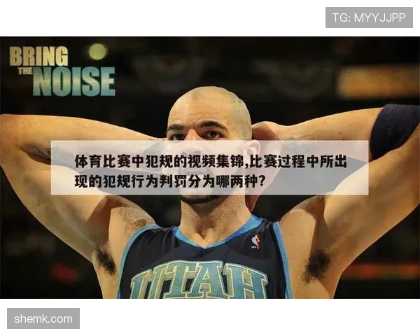 技术犯规在比赛中如何判罚？主要后果是什么？