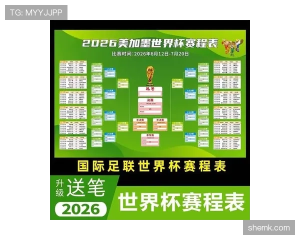 2026世界杯官方净胜球排序规则