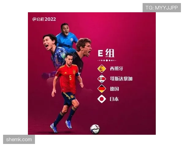 世界杯E组完整赛程公布，谁将获得出线资格？